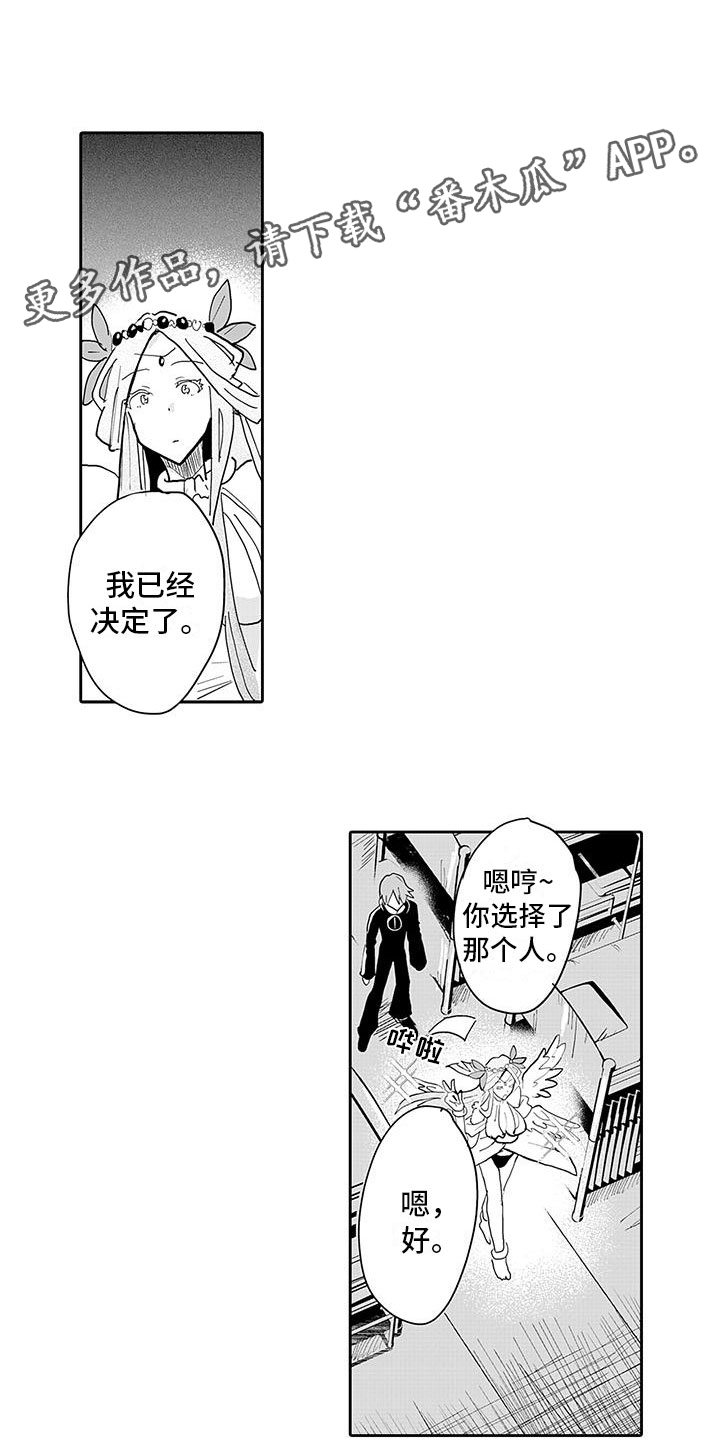 《反差魔王》第14章纯爱模式 第1页