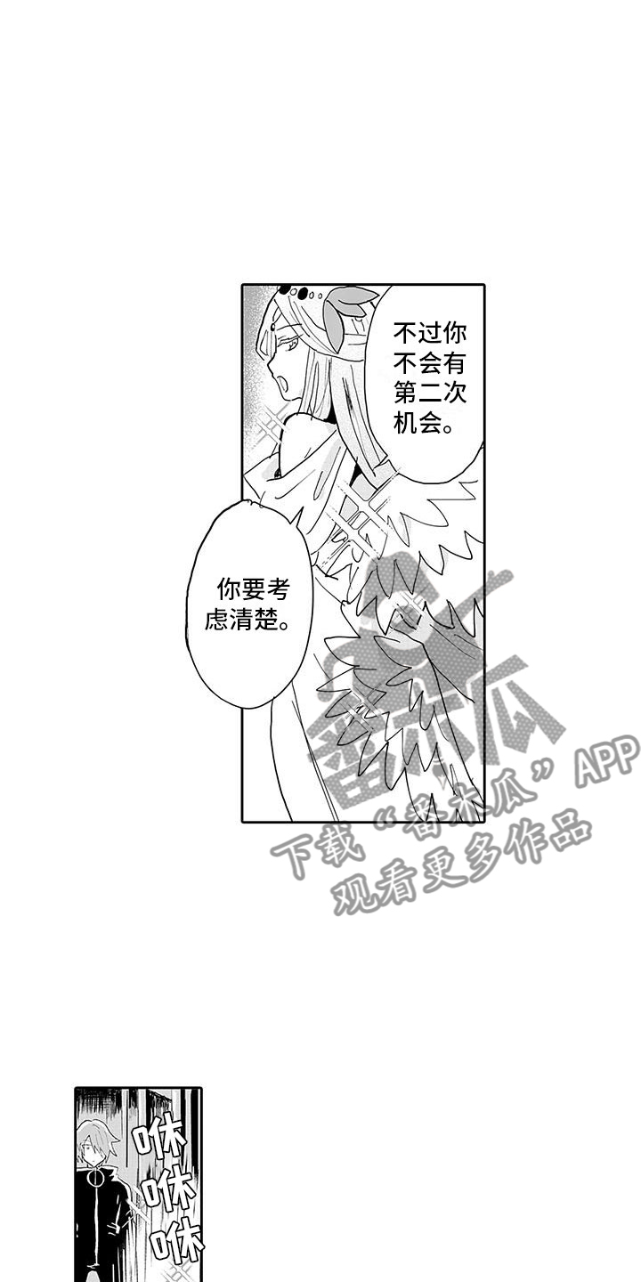 《反差魔王》第14章纯爱模式 第2页