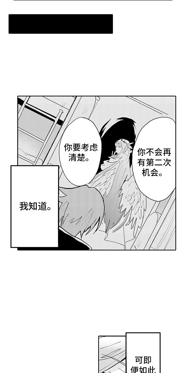 《反差魔王》第14章纯爱模式 第5页