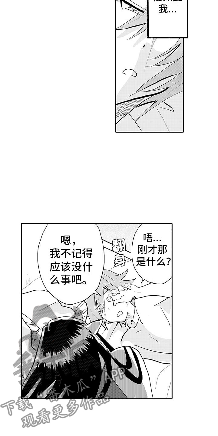 《反差魔王》第14章纯爱模式 第6页