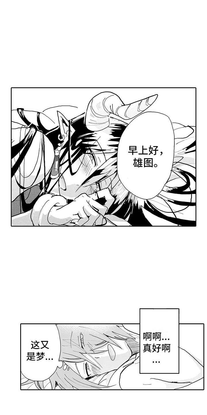 《反差魔王》第14章纯爱模式 第7页