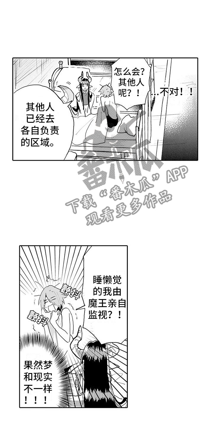 《反差魔王》第14章纯爱模式 第8页