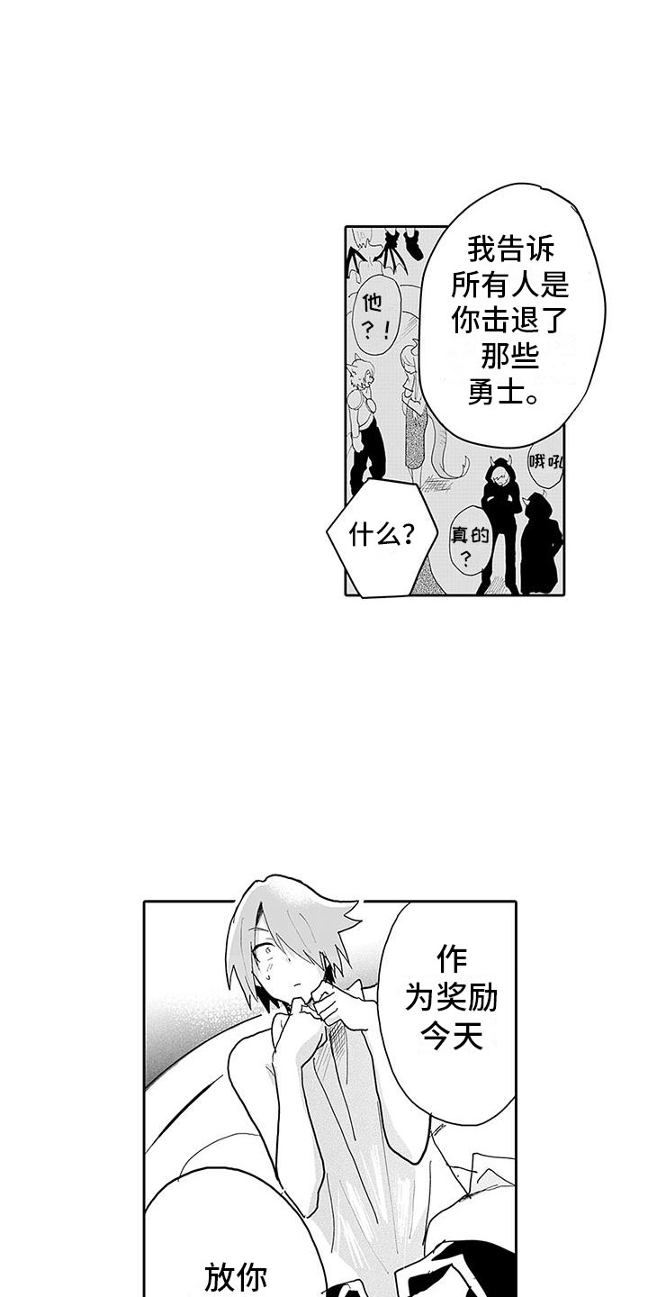 《反差魔王》第14章纯爱模式 第9页