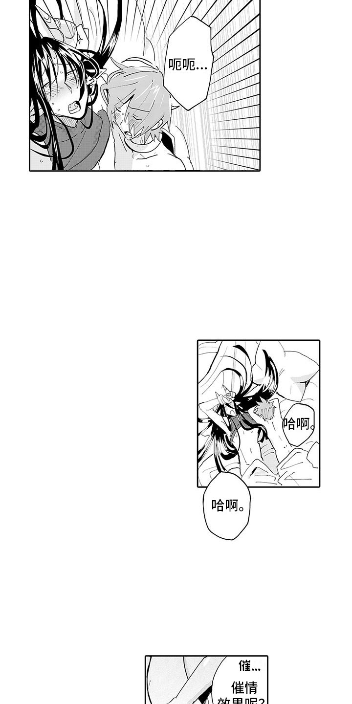 《反差魔王》第9章还剩一些 第11页