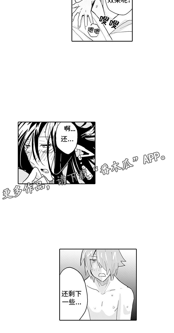 《反差魔王》第9章还剩一些 第12页
