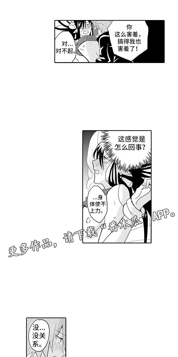 《反差魔王》第9章还剩一些 第1页