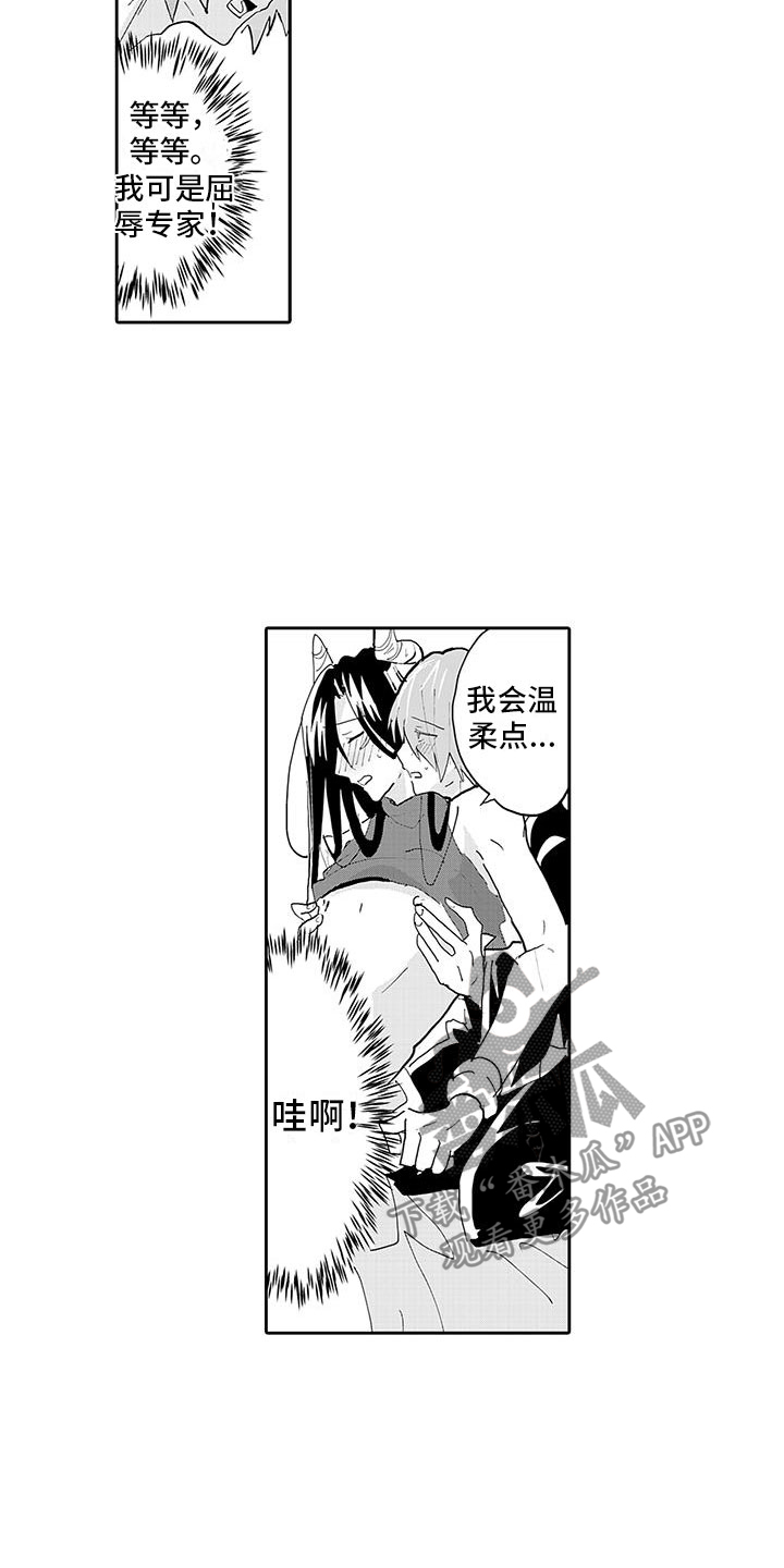 《反差魔王》第9章还剩一些 第2页