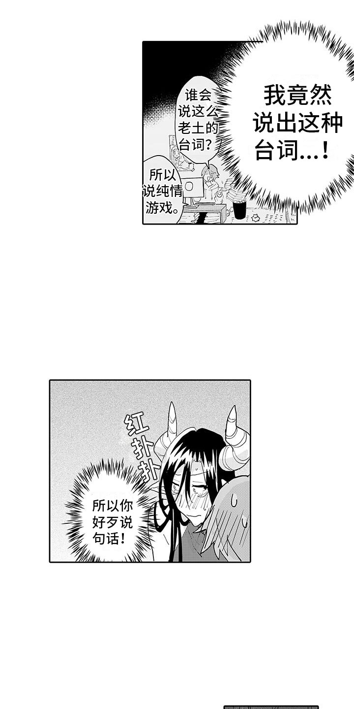 《反差魔王》第9章还剩一些 第3页