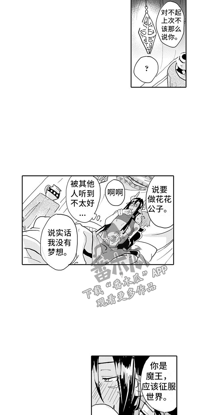 《反差魔王》第9章还剩一些 第4页