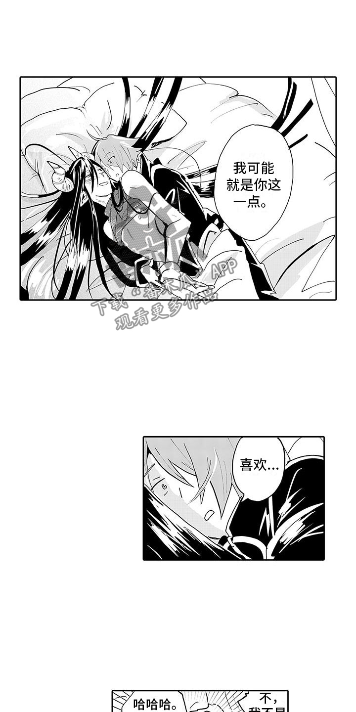 《反差魔王》第9章还剩一些 第6页