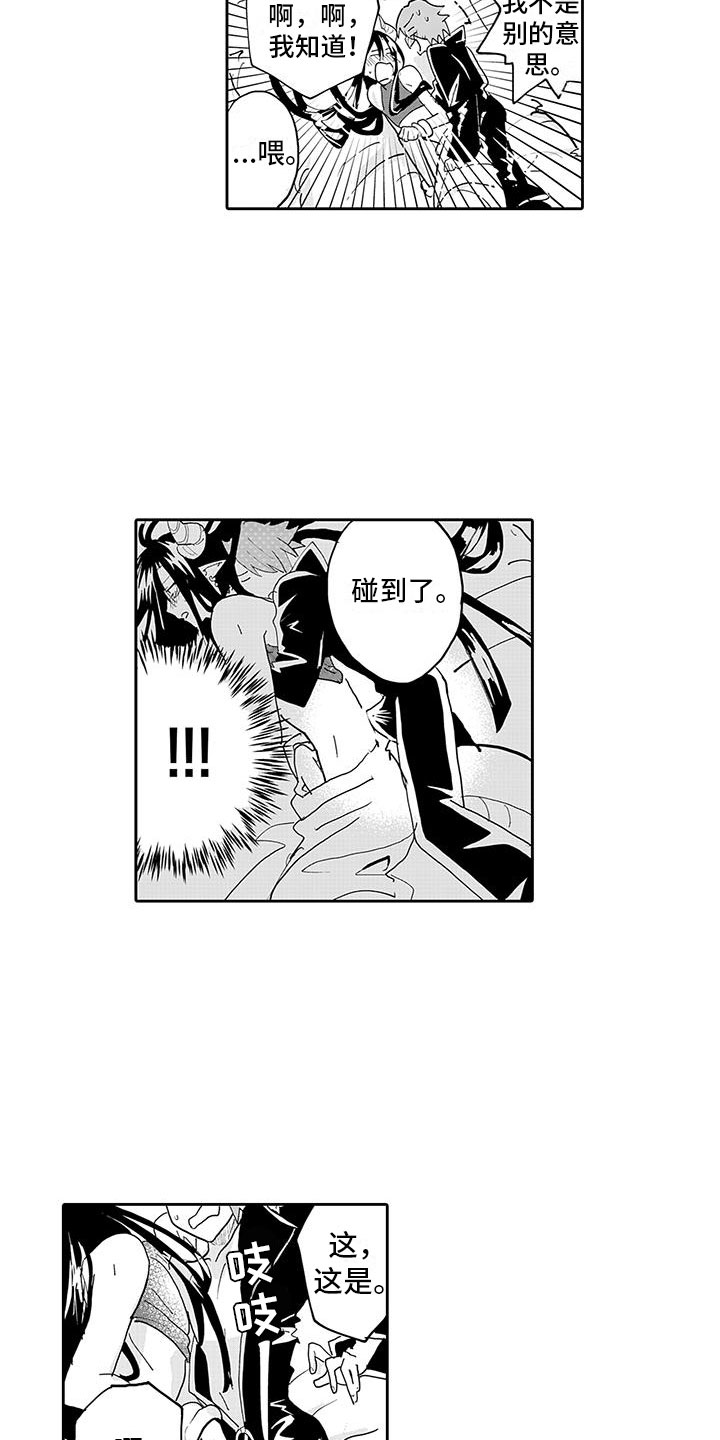 《反差魔王》第9章还剩一些 第7页