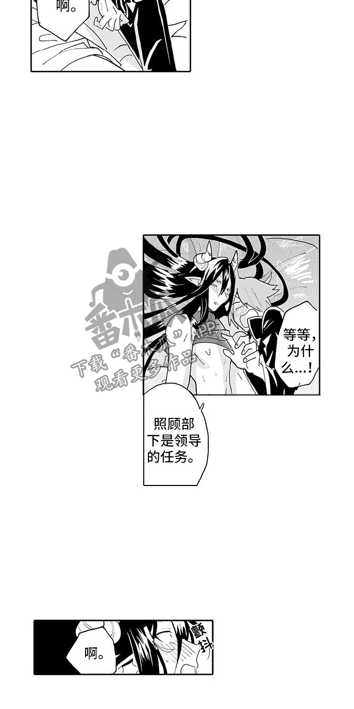 《反差魔王》第9章还剩一些 第8页