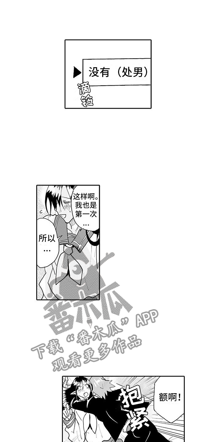 《反差魔王》第10章难道是喜欢？ 第10页