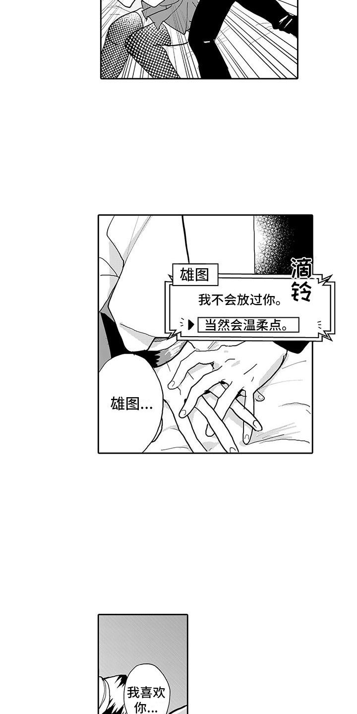 《反差魔王》第10章难道是喜欢？ 第11页