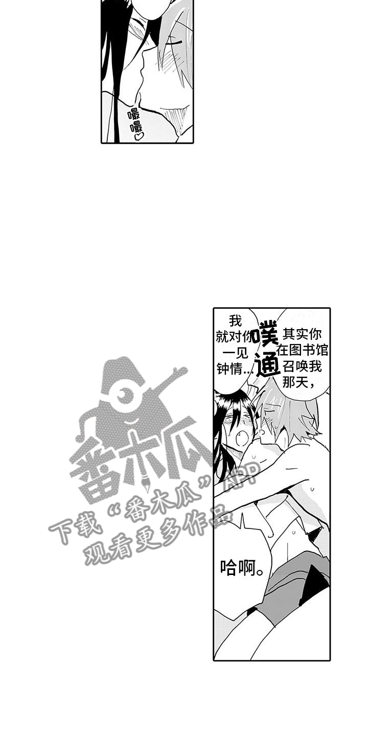 《反差魔王》第10章难道是喜欢？ 第12页
