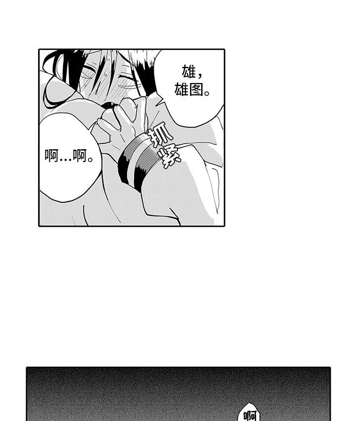 《反差魔王》第10章难道是喜欢？ 第13页