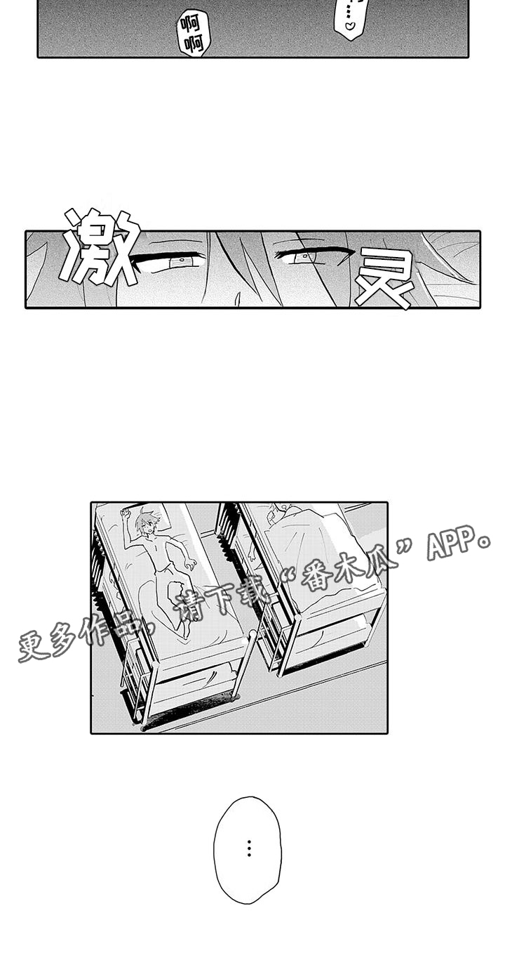 《反差魔王》第10章难道是喜欢？ 第14页