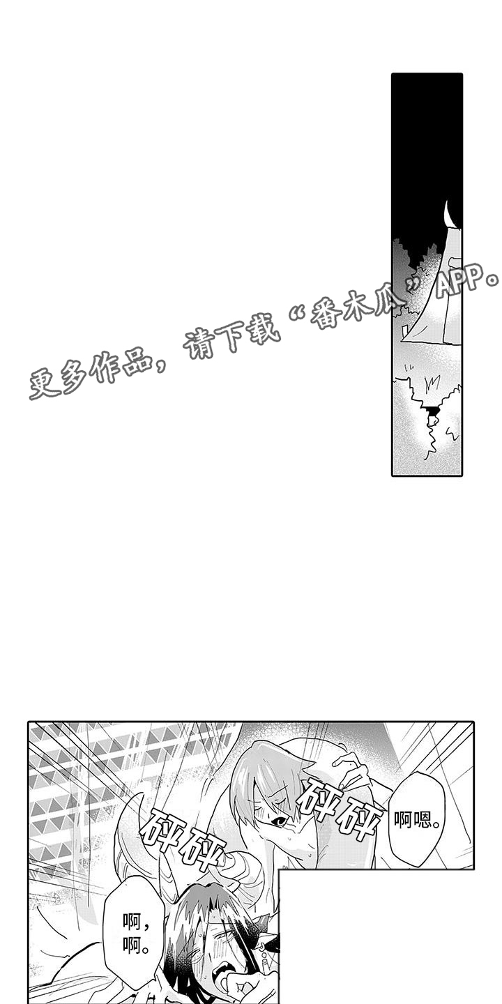 《反差魔王》第10章难道是喜欢？ 第1页
