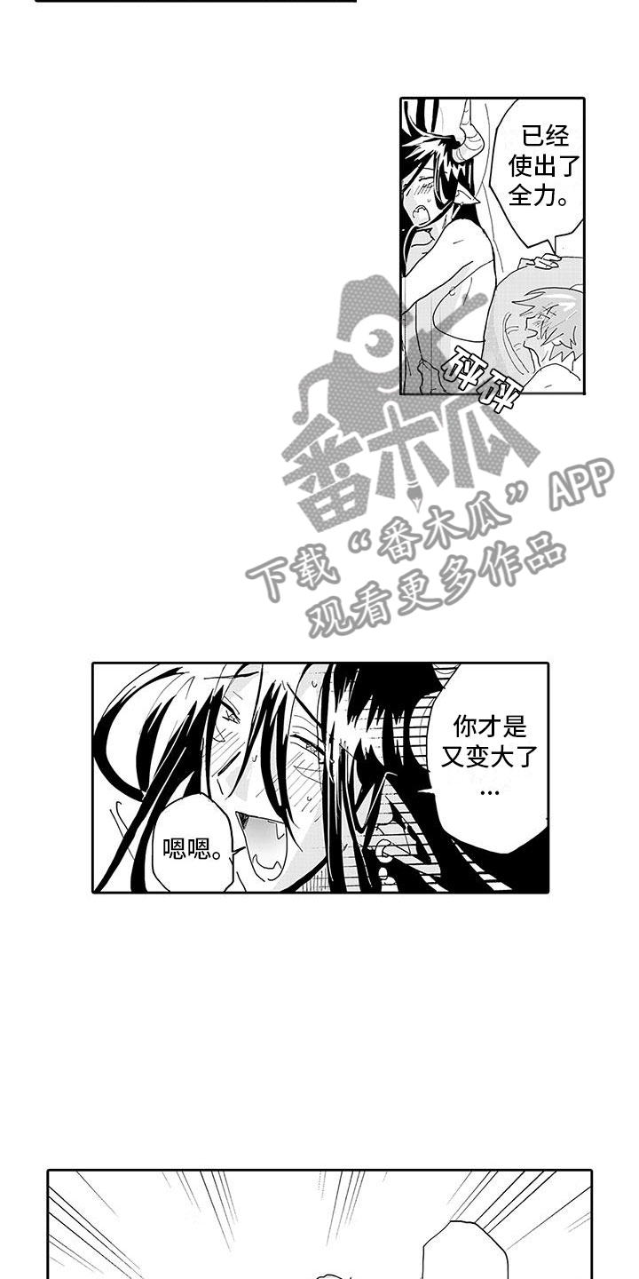 《反差魔王》第10章难道是喜欢？ 第2页