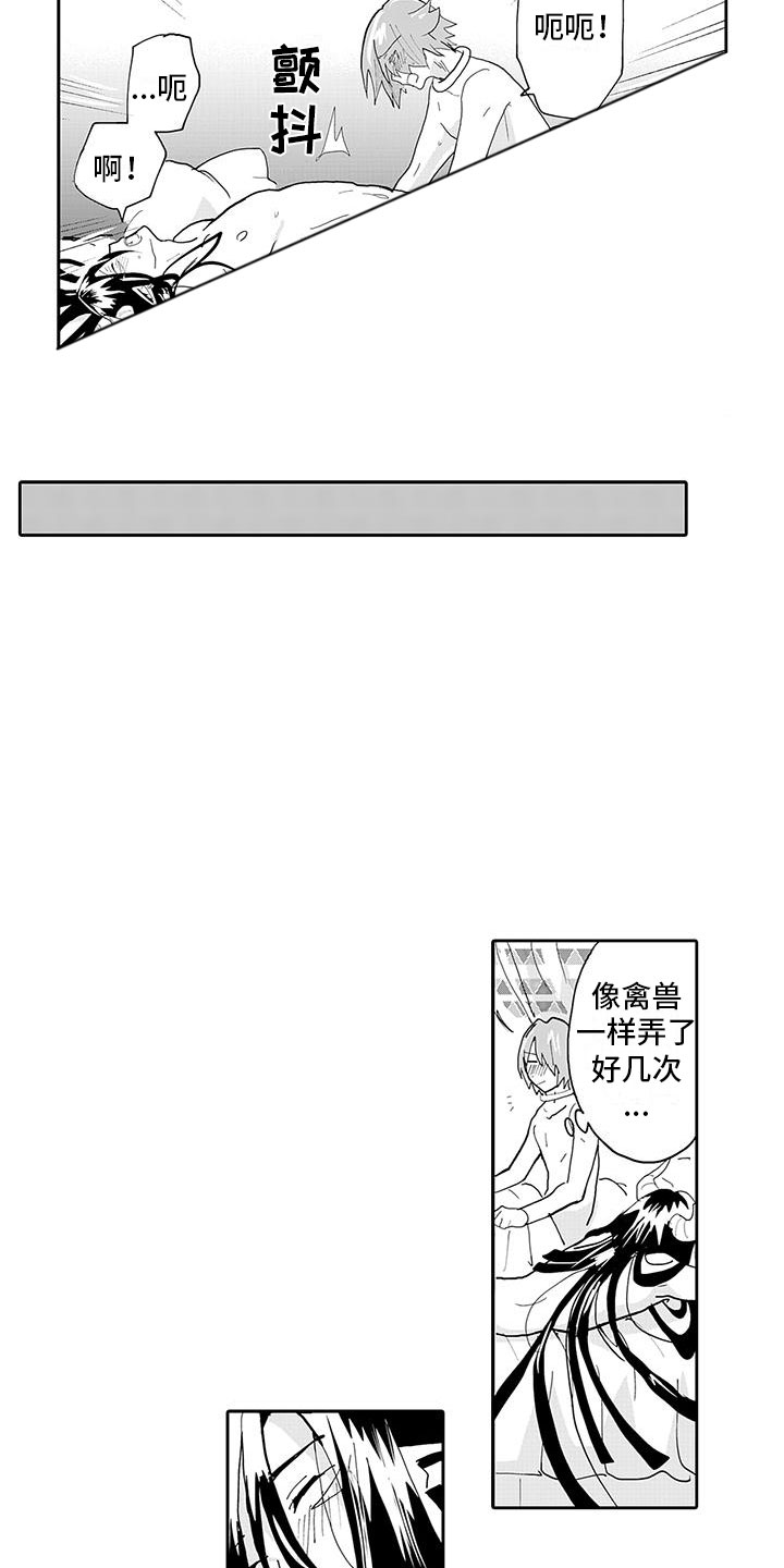 《反差魔王》第10章难道是喜欢？ 第3页