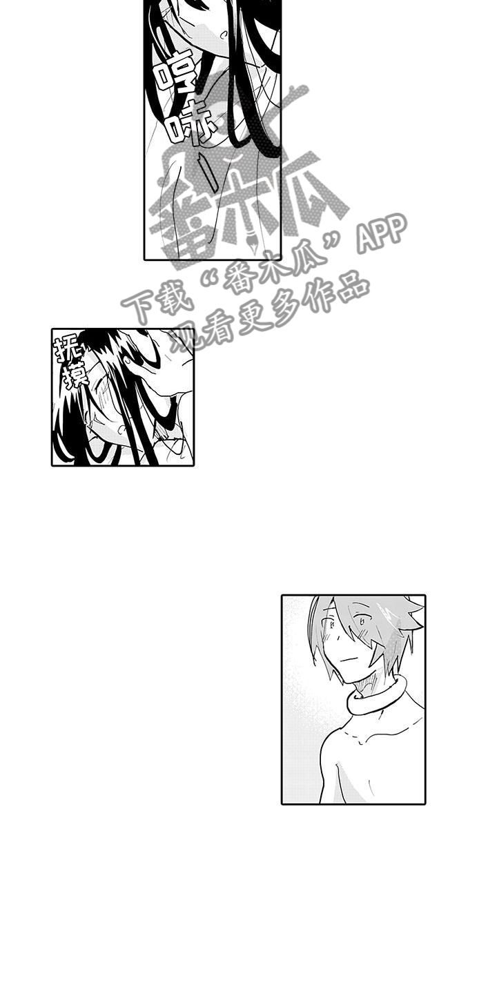 《反差魔王》第10章难道是喜欢？ 第4页