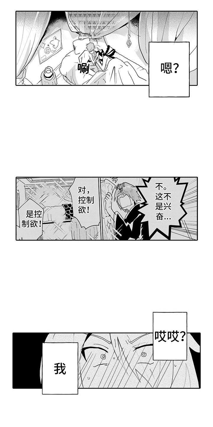 《反差魔王》第10章难道是喜欢？ 第5页