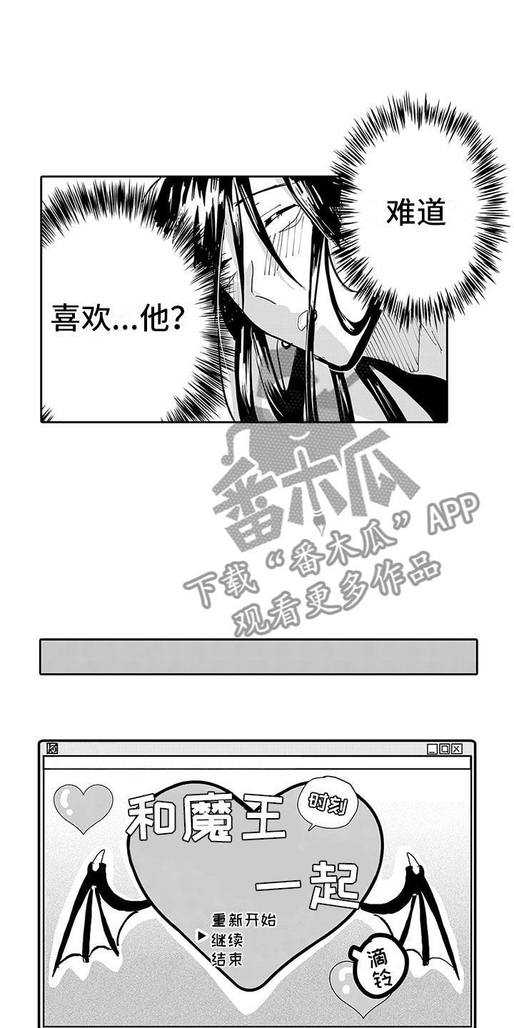《反差魔王》第10章难道是喜欢？ 第6页
