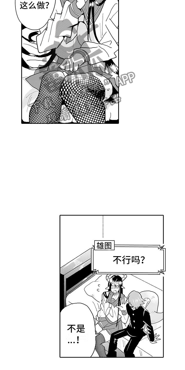 《反差魔王》第10章难道是喜欢？ 第8页