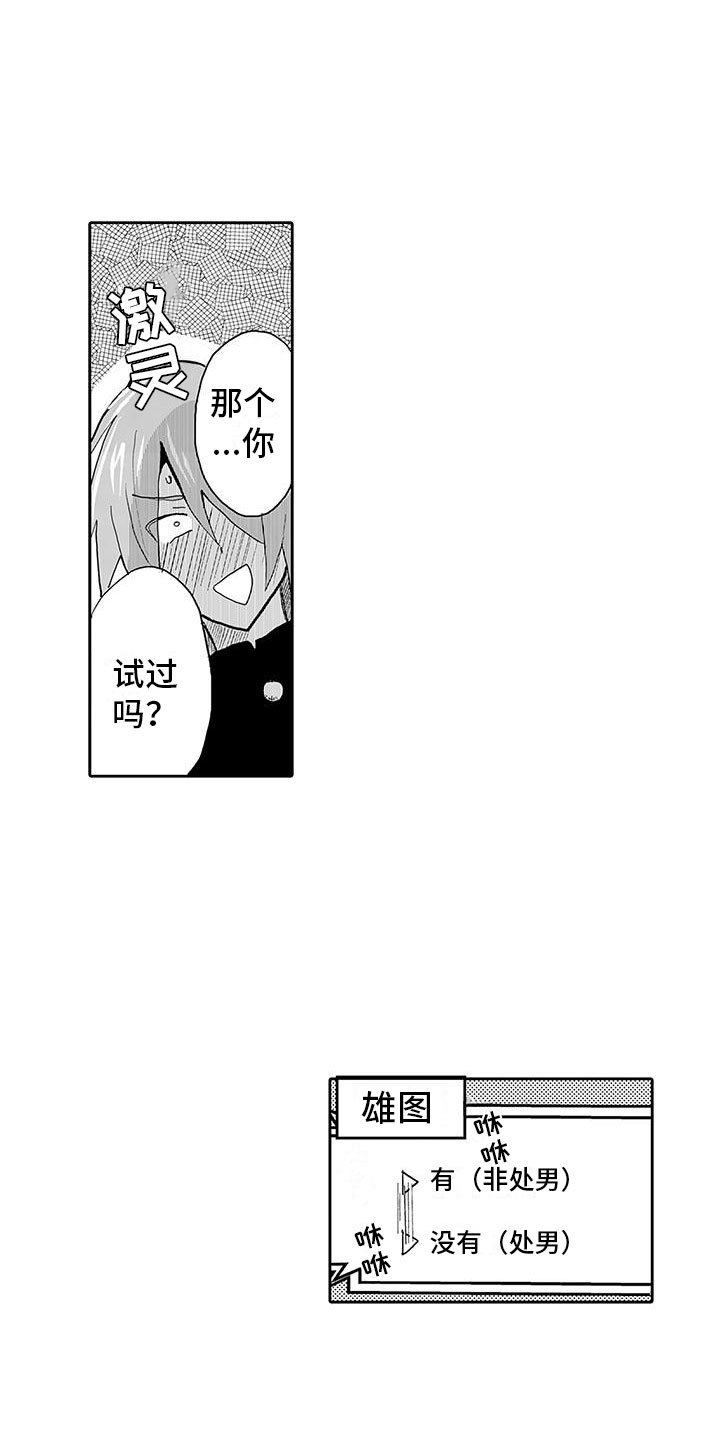 《反差魔王》第10章难道是喜欢？ 第9页