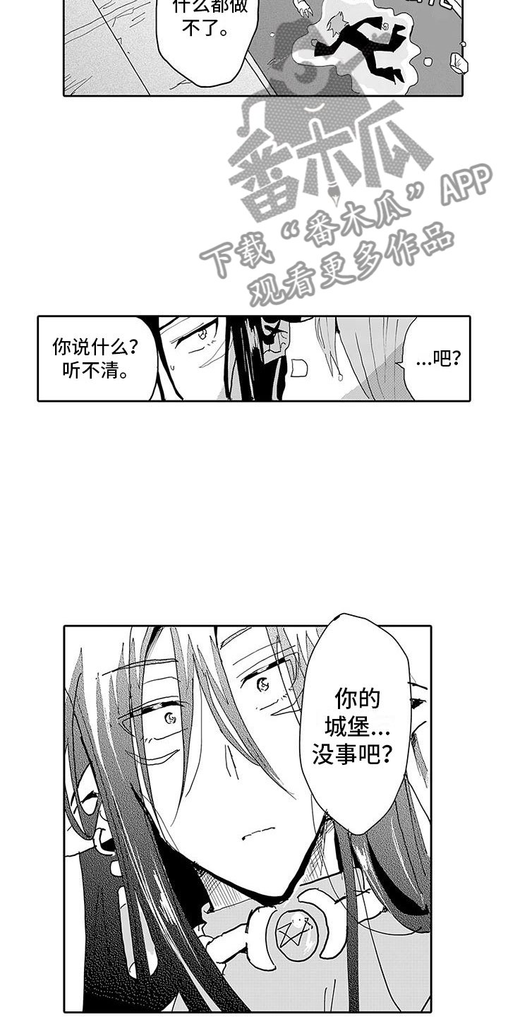 《反差魔王》第12章新的梦想 第10页