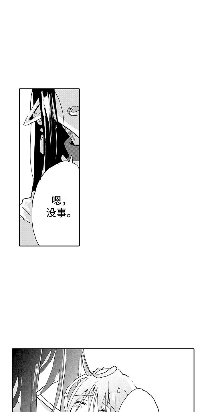 《反差魔王》第12章新的梦想 第11页