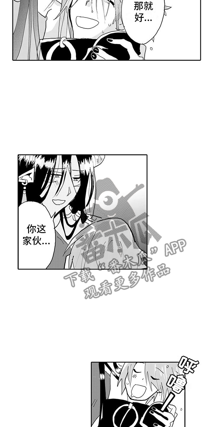 《反差魔王》第12章新的梦想 第12页
