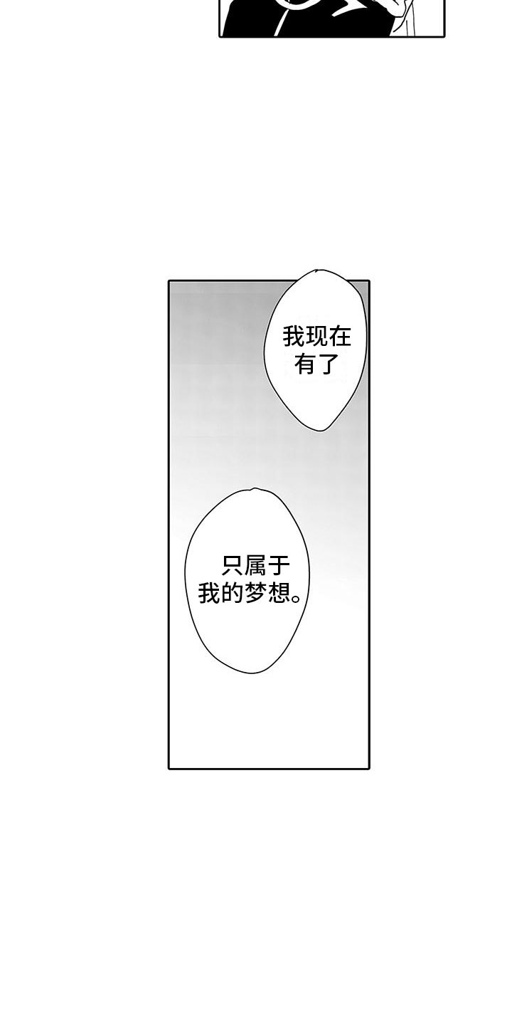 《反差魔王》第12章新的梦想 第13页