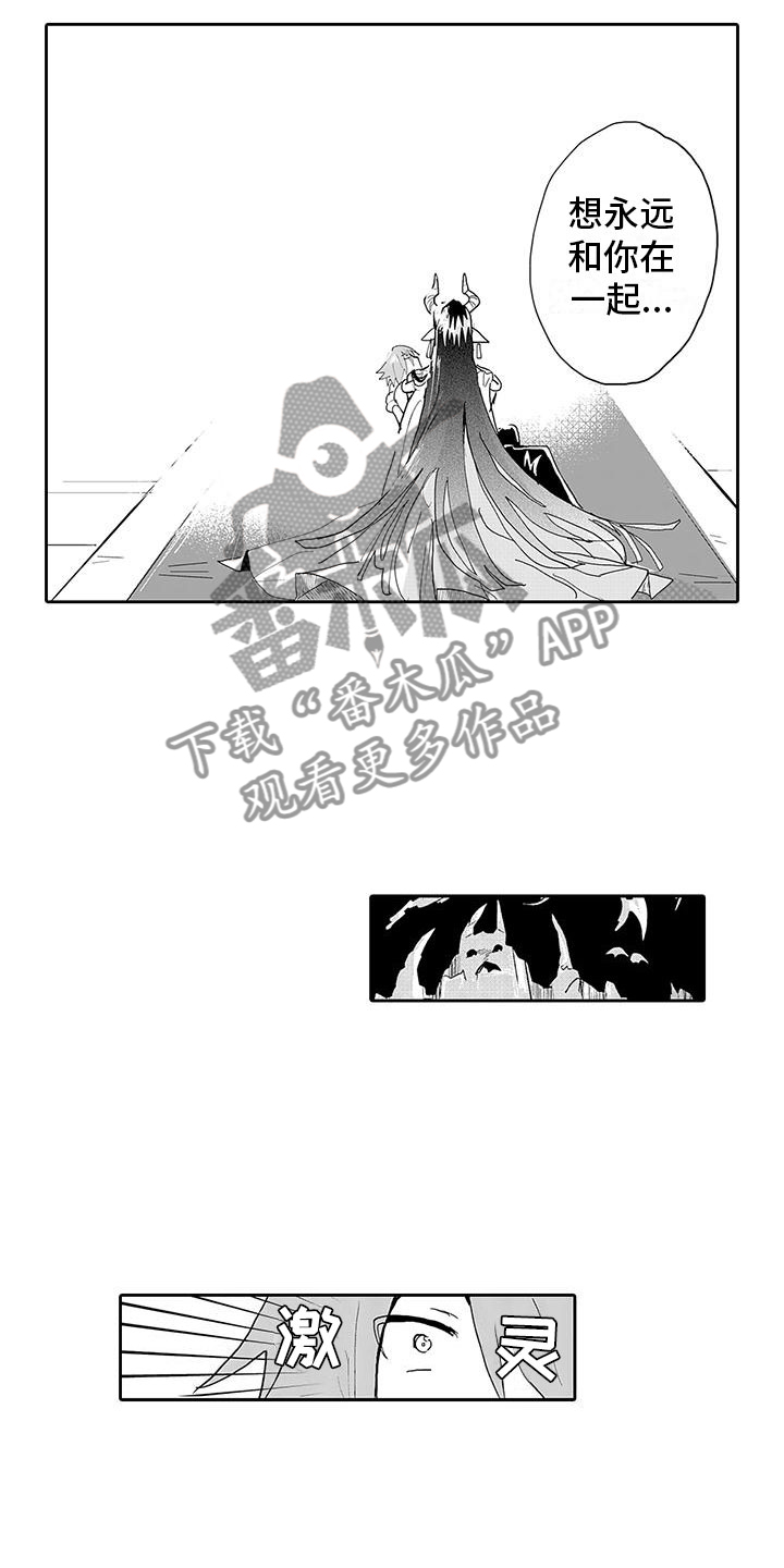 《反差魔王》第12章新的梦想 第14页
