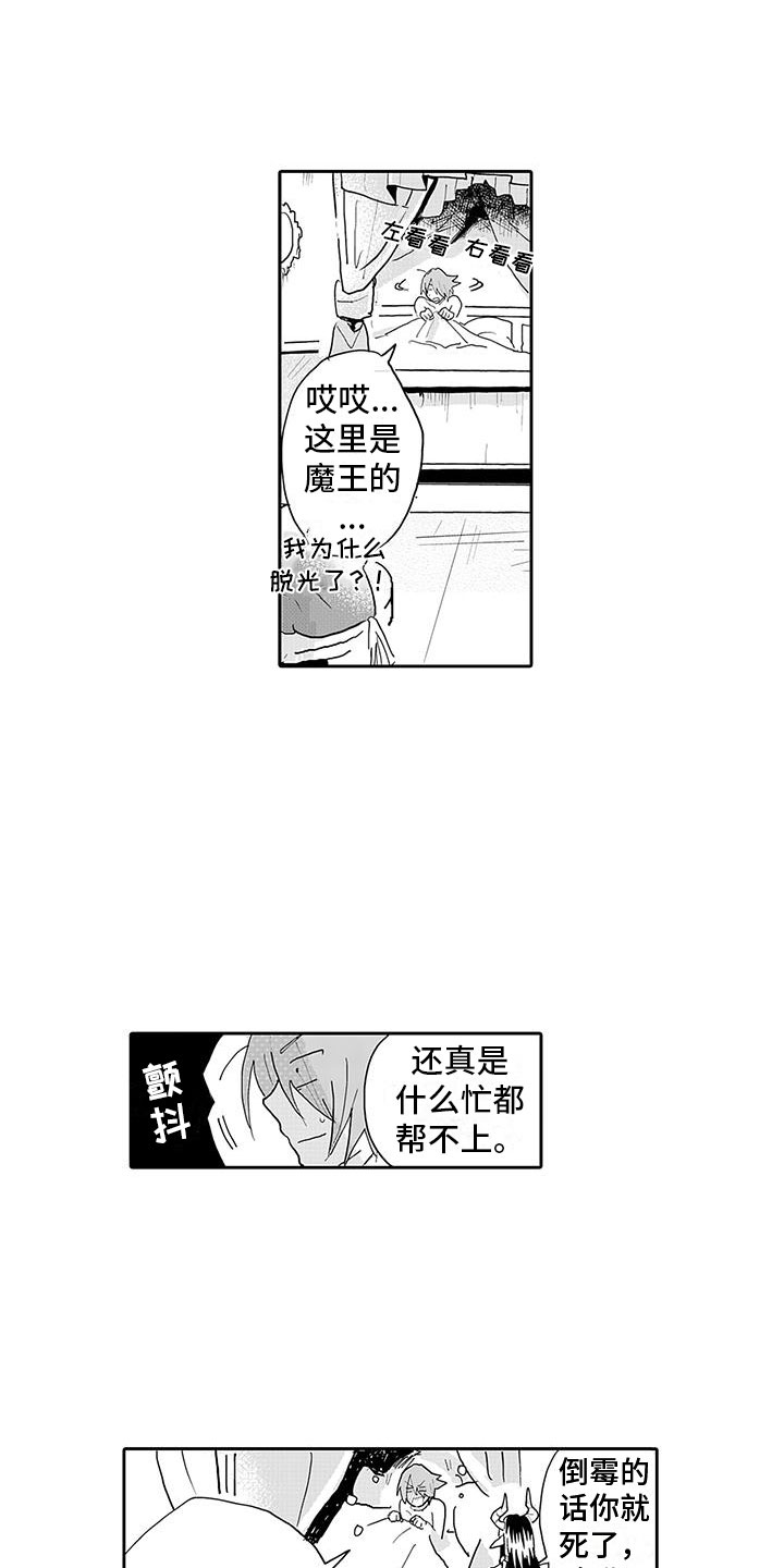 《反差魔王》第12章新的梦想 第15页