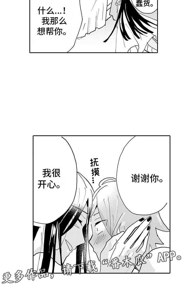 《反差魔王》第12章新的梦想 第16页
