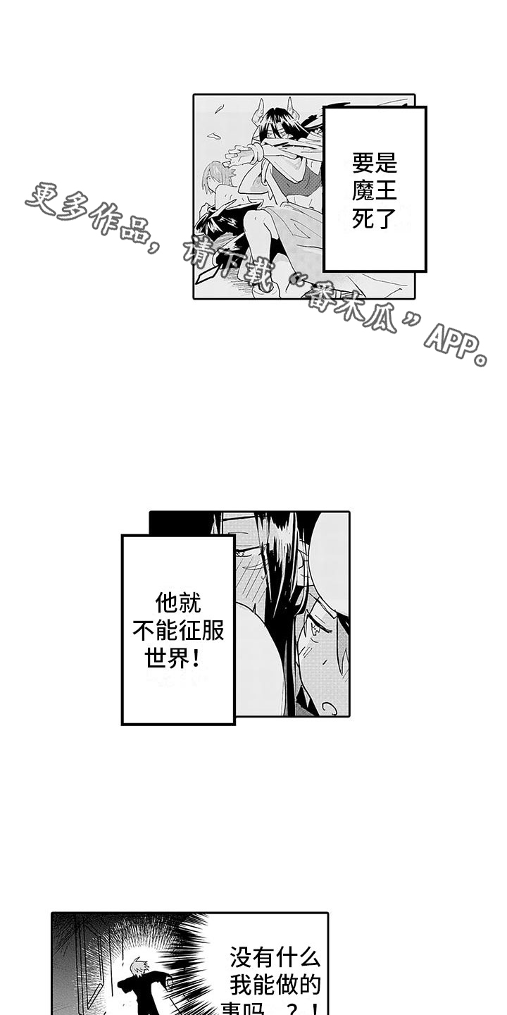 《反差魔王》第12章新的梦想 第1页
