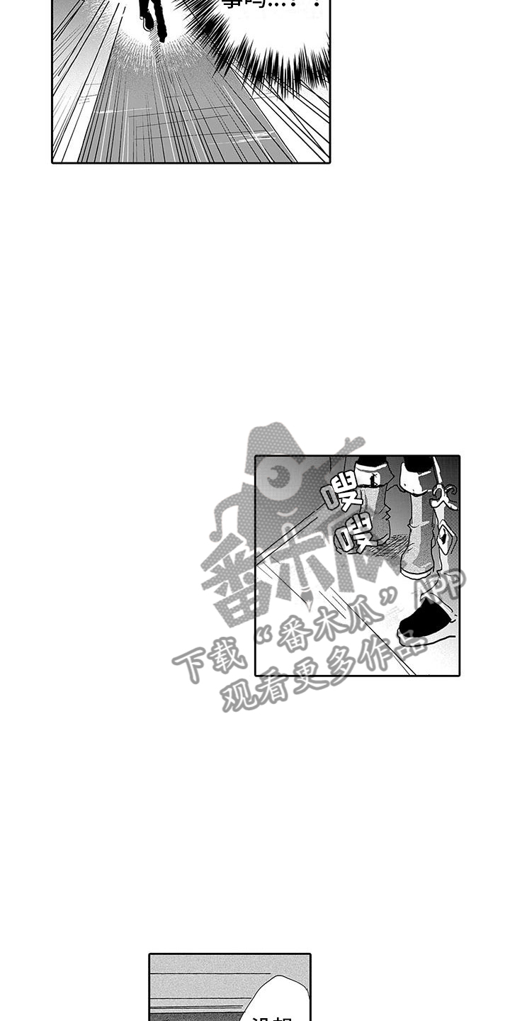 《反差魔王》第12章新的梦想 第2页