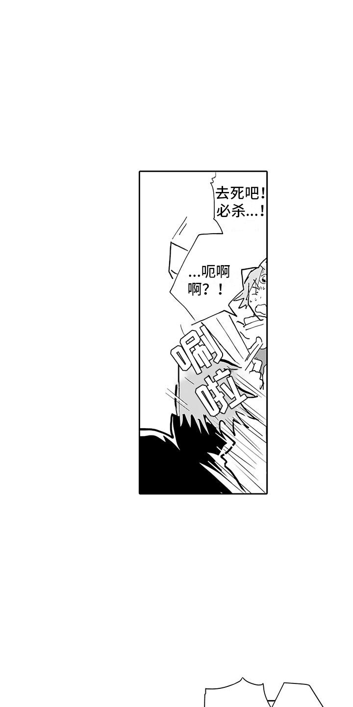 《反差魔王》第12章新的梦想 第5页