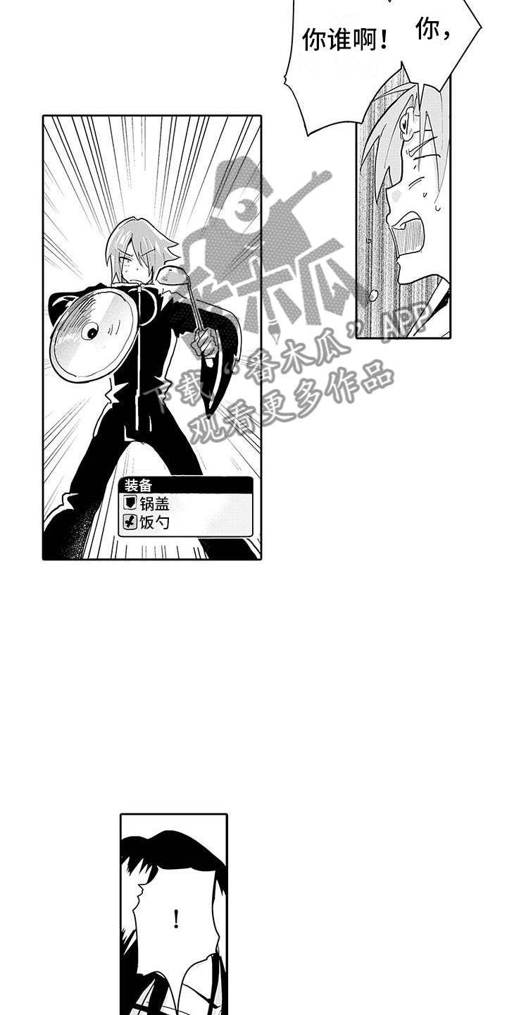 《反差魔王》第12章新的梦想 第6页