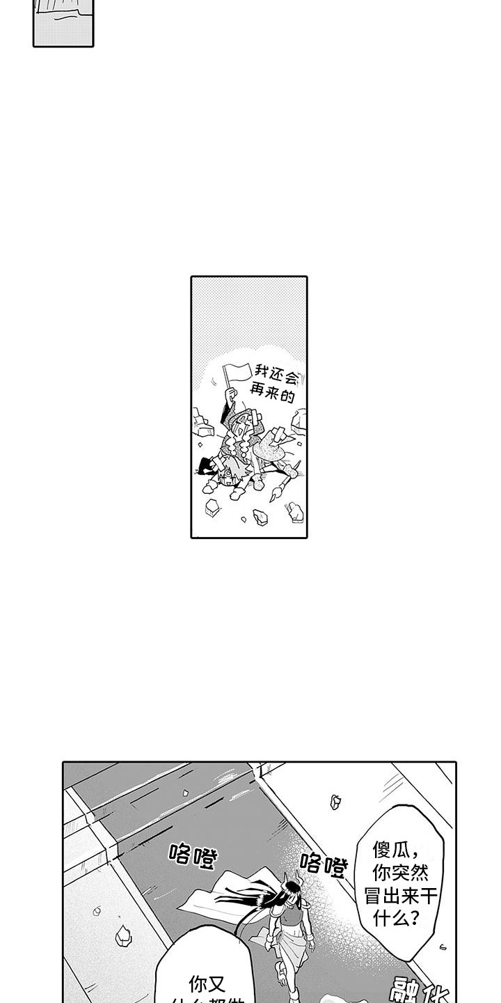《反差魔王》第12章新的梦想 第9页