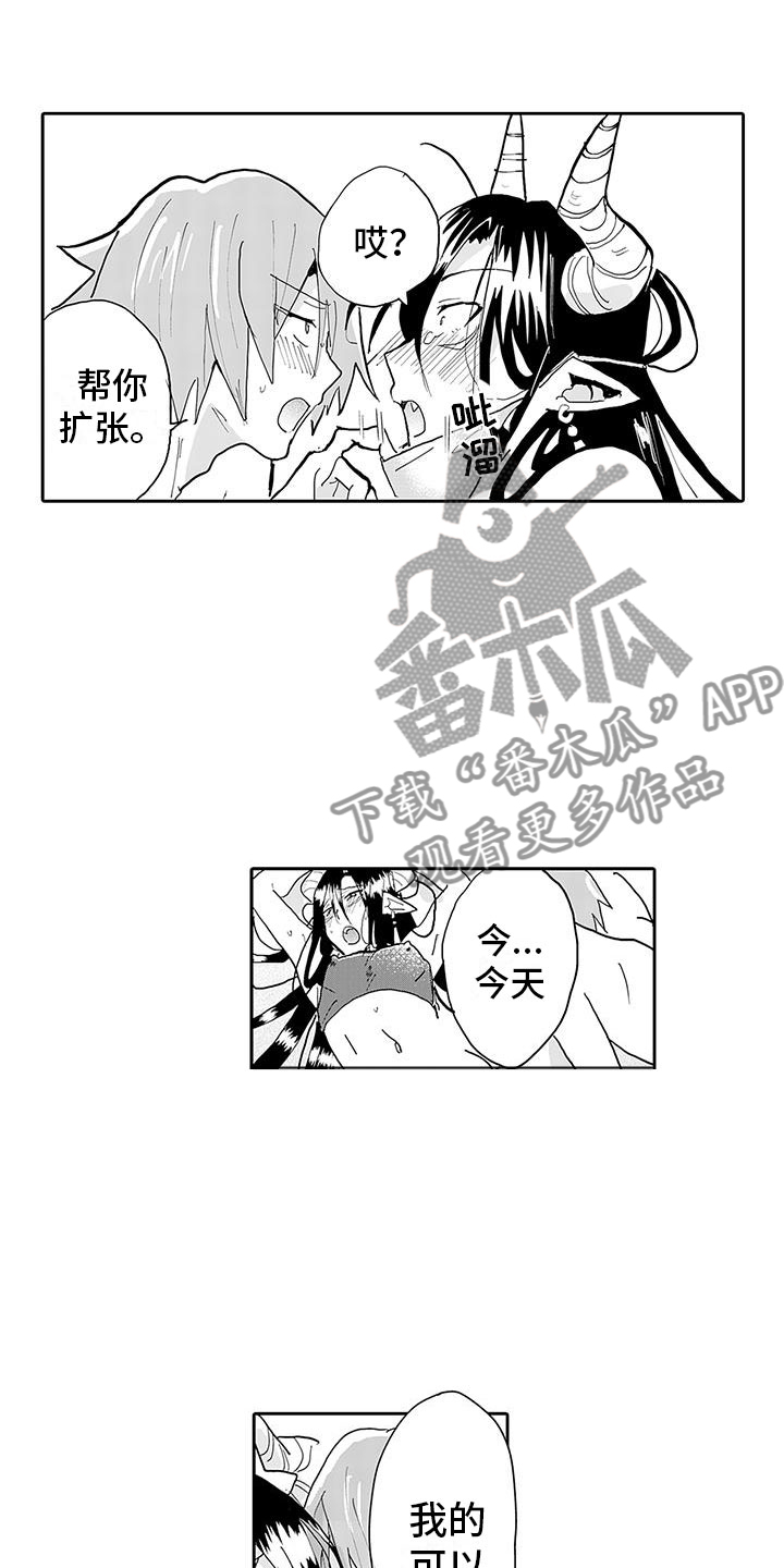 《反差魔王》第13章转生之日 第10页