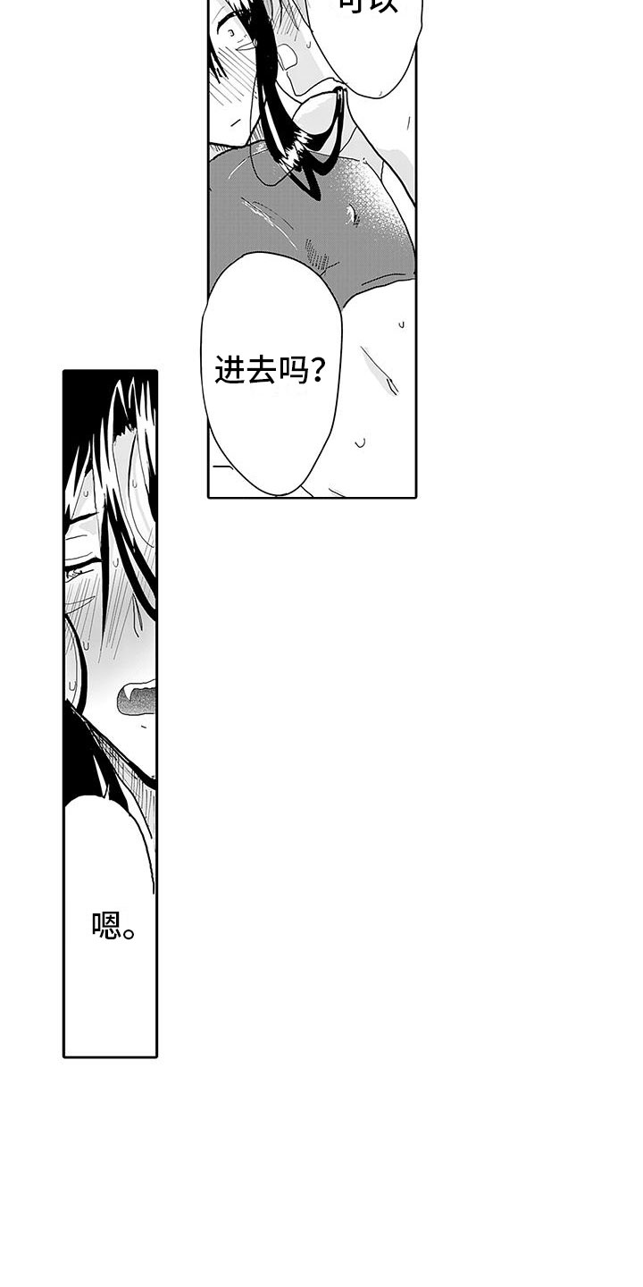 《反差魔王》第13章转生之日 第11页