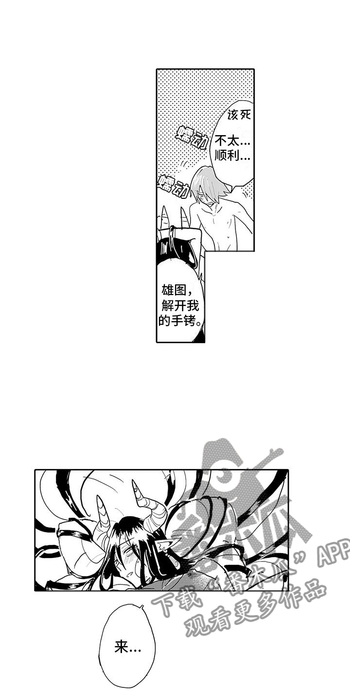 《反差魔王》第13章转生之日 第12页