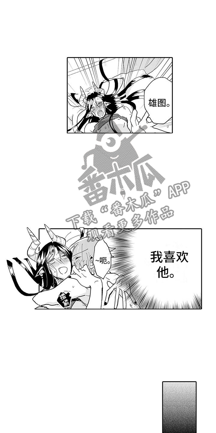 《反差魔王》第13章转生之日 第14页