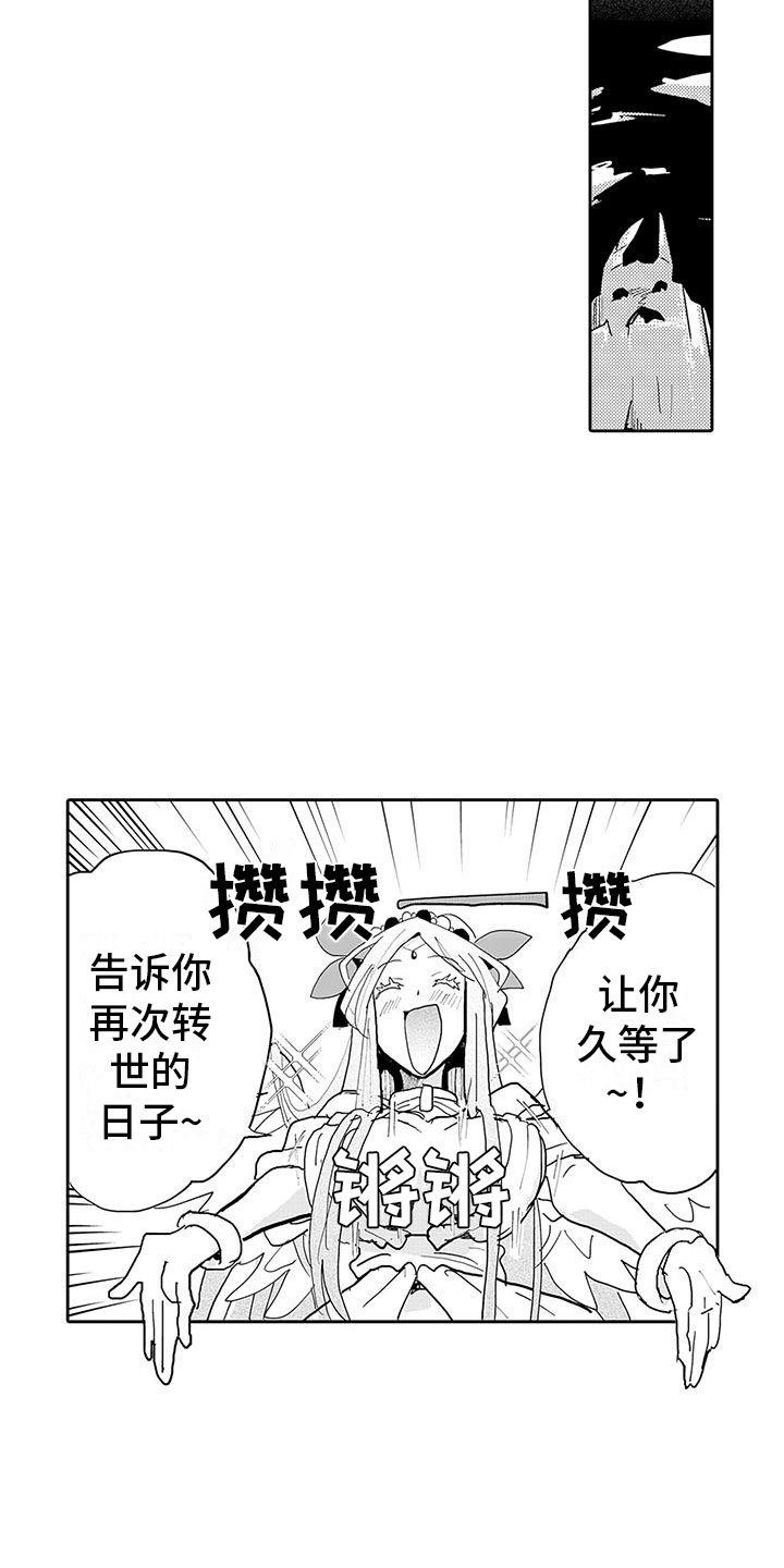 《反差魔王》第13章转生之日 第15页