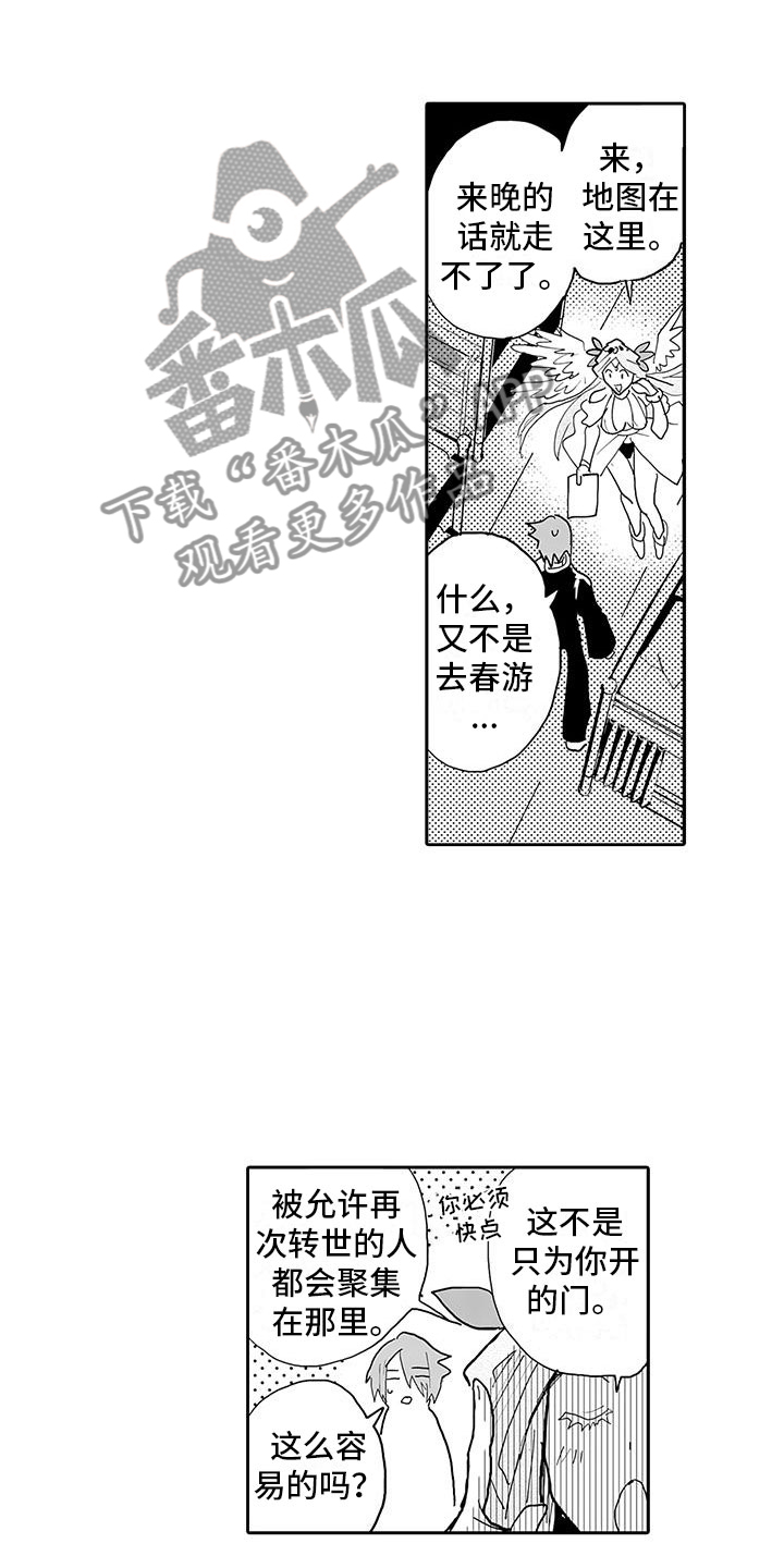 《反差魔王》第13章转生之日 第16页