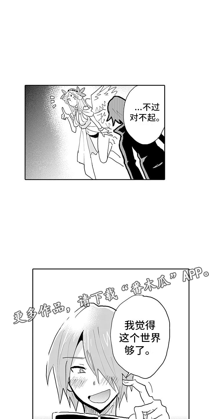 《反差魔王》第13章转生之日 第17页