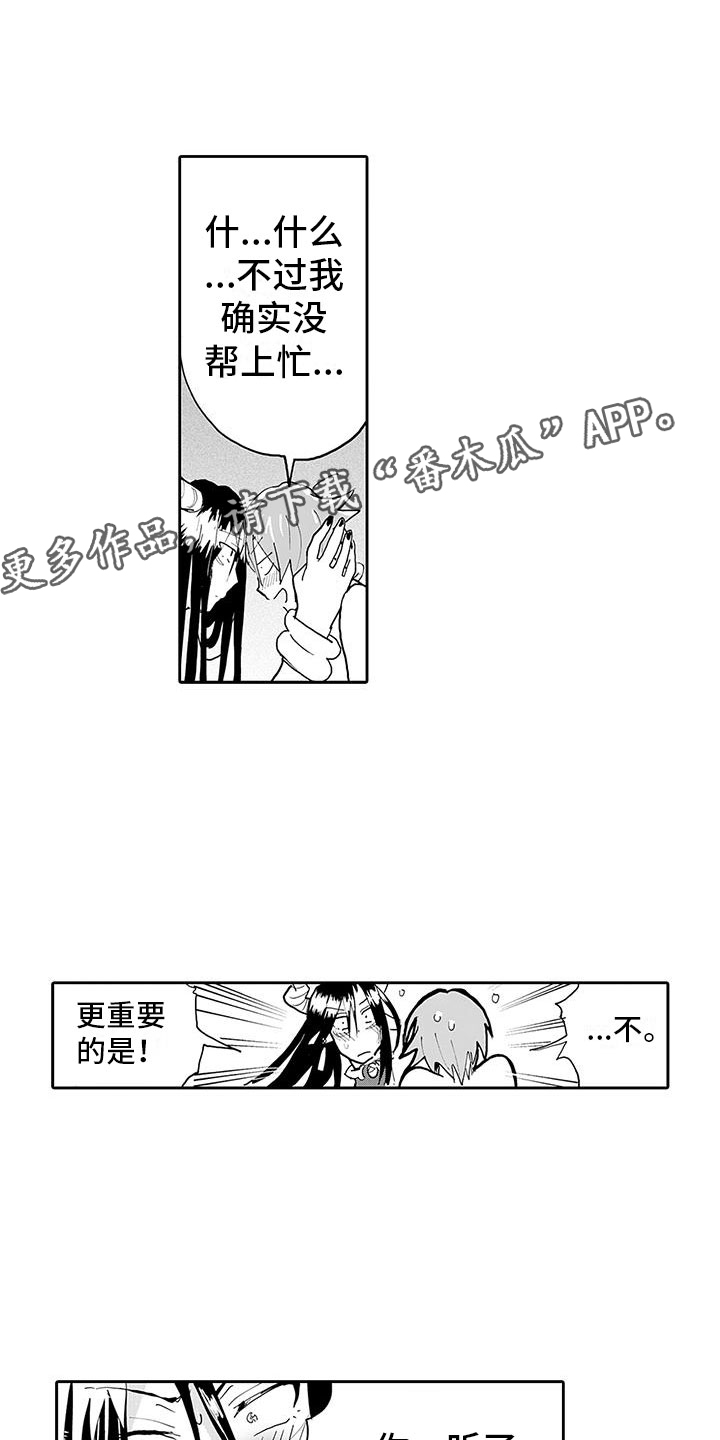 《反差魔王》第13章转生之日 第1页