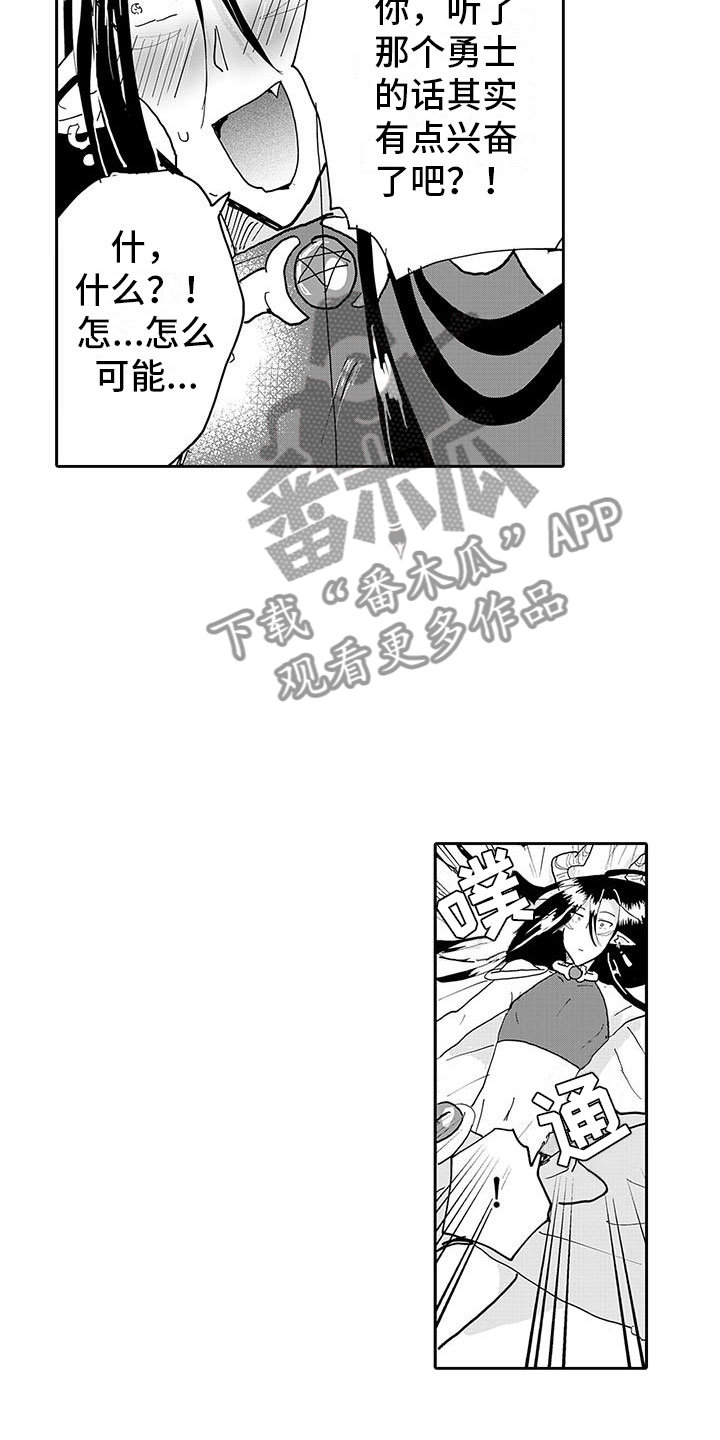 《反差魔王》第13章转生之日 第2页